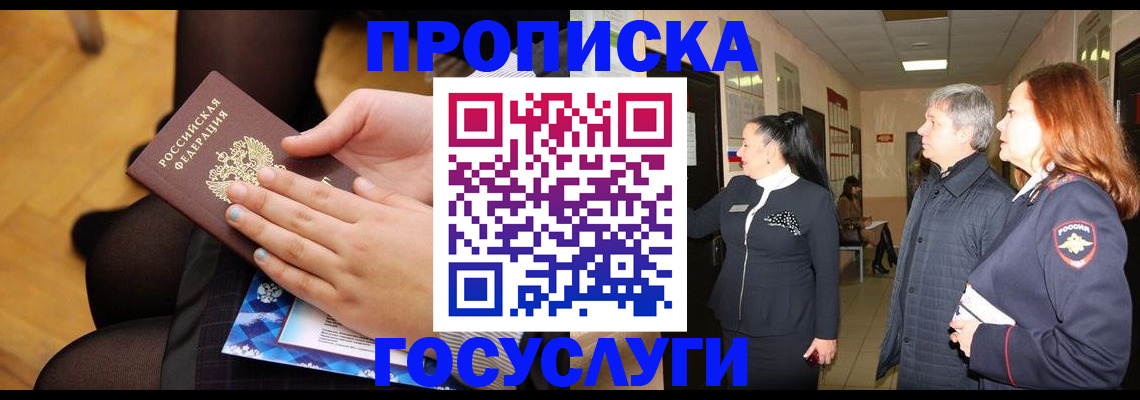 временная регистрация для школы в Колпашево