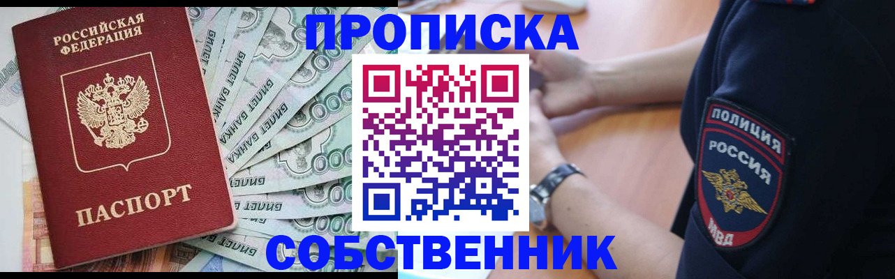 временная регистрация для всех в Колпашево