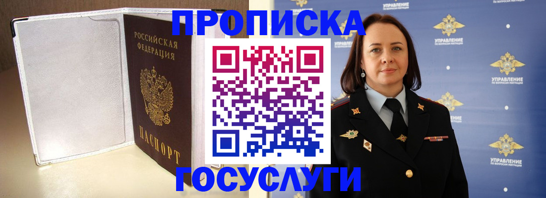 временная регистрация госуслуги в Колпашево